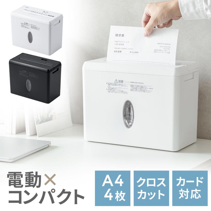 シュレッダー 家庭用 シュレッター 小型 コンパクト 電動 クロスカット A4 4枚 ホッチキス ホチキス カード 対応 容量 8L 卓上 サンワダイレクト 400-PSD075（Yahoo!・サンワダイレクト）