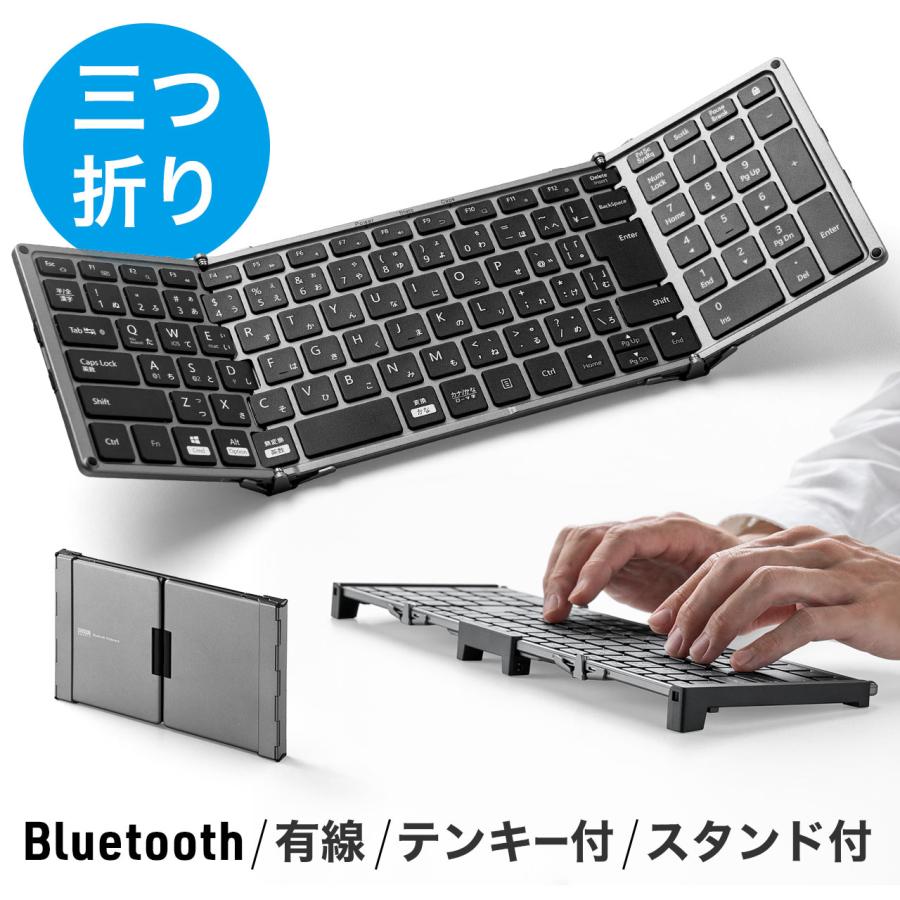 折りたたみキーボード 折り畳み キーボード Bluetooth ワイヤレス ワイヤレスキーボード 有線接続 iPad iPhone 充電式 テンキー付き 日本語配列 400-SKB080