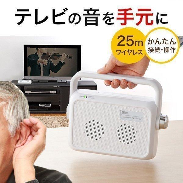テレビスピーカー ワイヤレス 手元 耳元 スピーカー Tv テレビ用 高齢者 ご老人 補聴 難聴 ご高齢の方へ サンワダイレクト 通販 Paypayモール