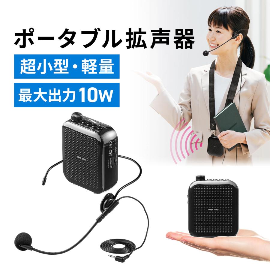拡声器 小型 ハンズフリー ポータブル スピーカー マイク ヘッドセットマイク付  音楽再生 10W コンパクト USB充電器付 メガホン 携帯 イベント 選挙 400-SP105 の商品画像