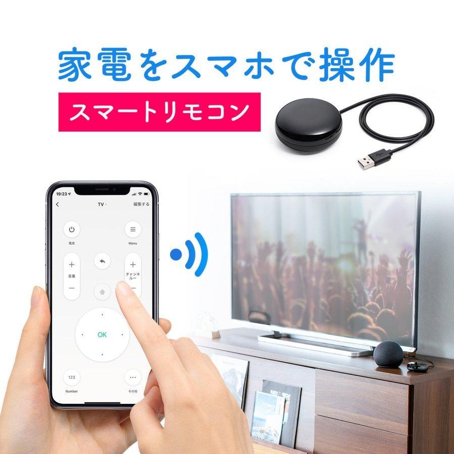 スマートリモコン スマート家電リモコン エアコン テレビリモコン TV 照明 スマホ操作 遠隔操作 iPhone android アプリ アレクサ 連携可能 400-SSA004（Yahoo!・サンワダイレクト）