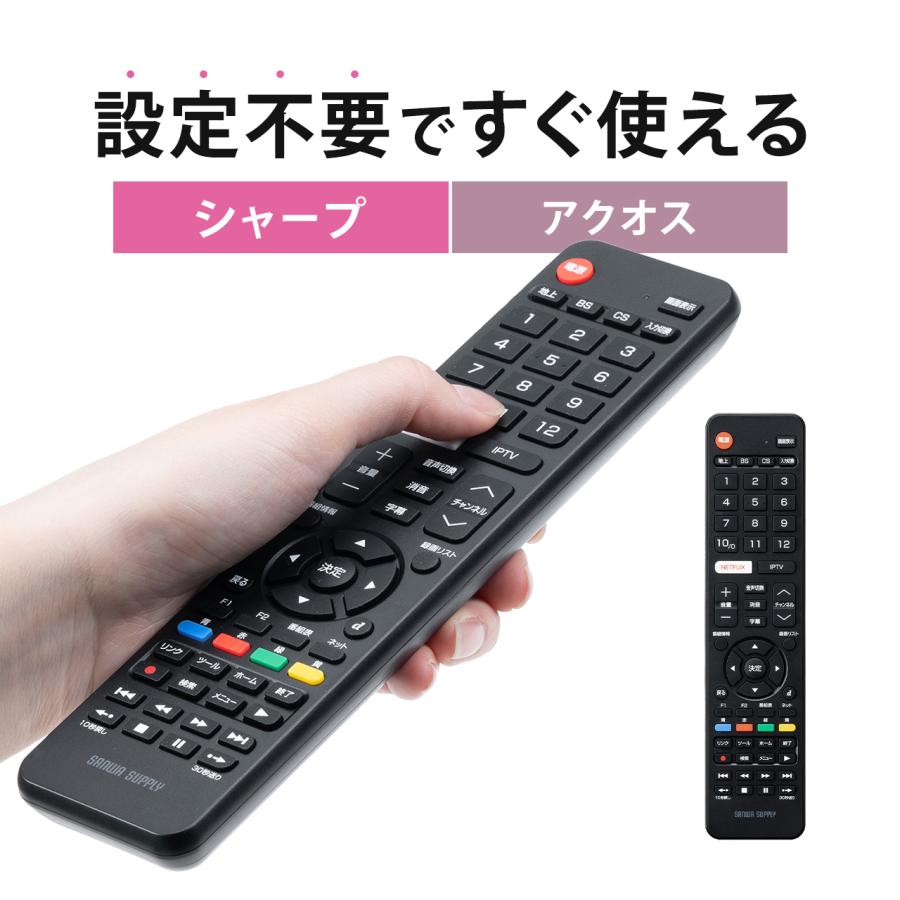 テレビリモコン シャープ SHARP アクオス 【設定不要ですぐ使える、かんたんリモコン】 TVリモコン 汎用リモコン 故障 壊れた 買い替え 代用 400-TVSH（Yahoo!・サンワダイレクト）