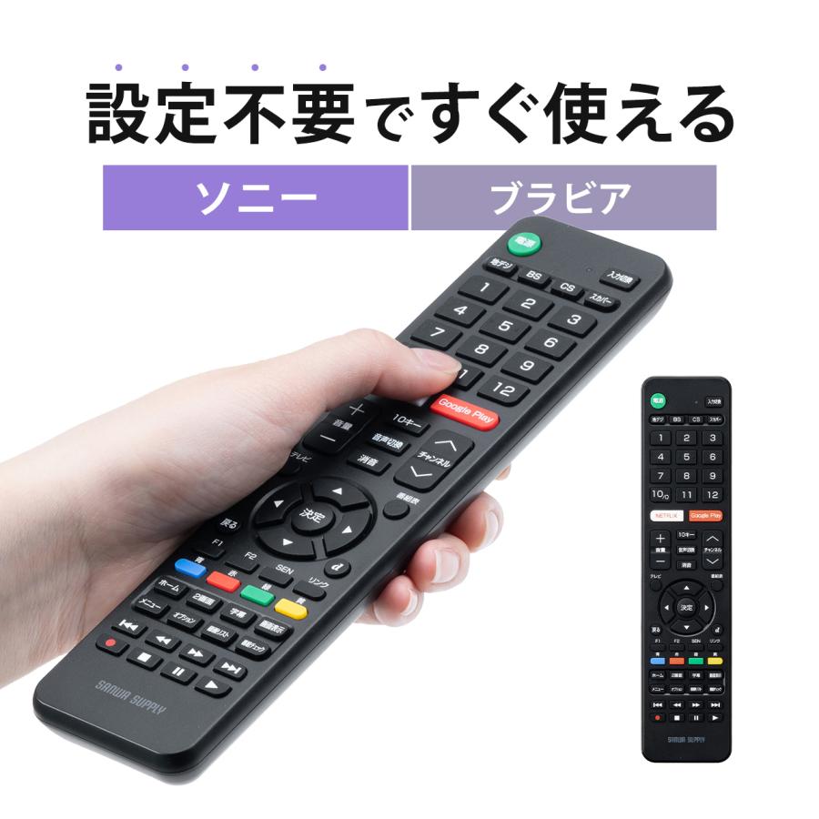 テレビリモコン ソニー SONY ブラビア 【設定不要ですぐ使える、かんたんリモコン】 TVリモコン 汎用リモコン 故障 壊れた 買い替え 代用 400-TVSO（Yahoo!・サンワダイレクト）