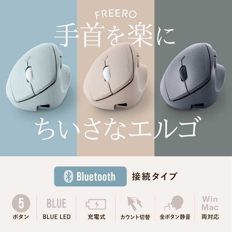 エルゴノミクスマウス ワイヤレスマウス Bluetooth 小型 静音 5ボタン