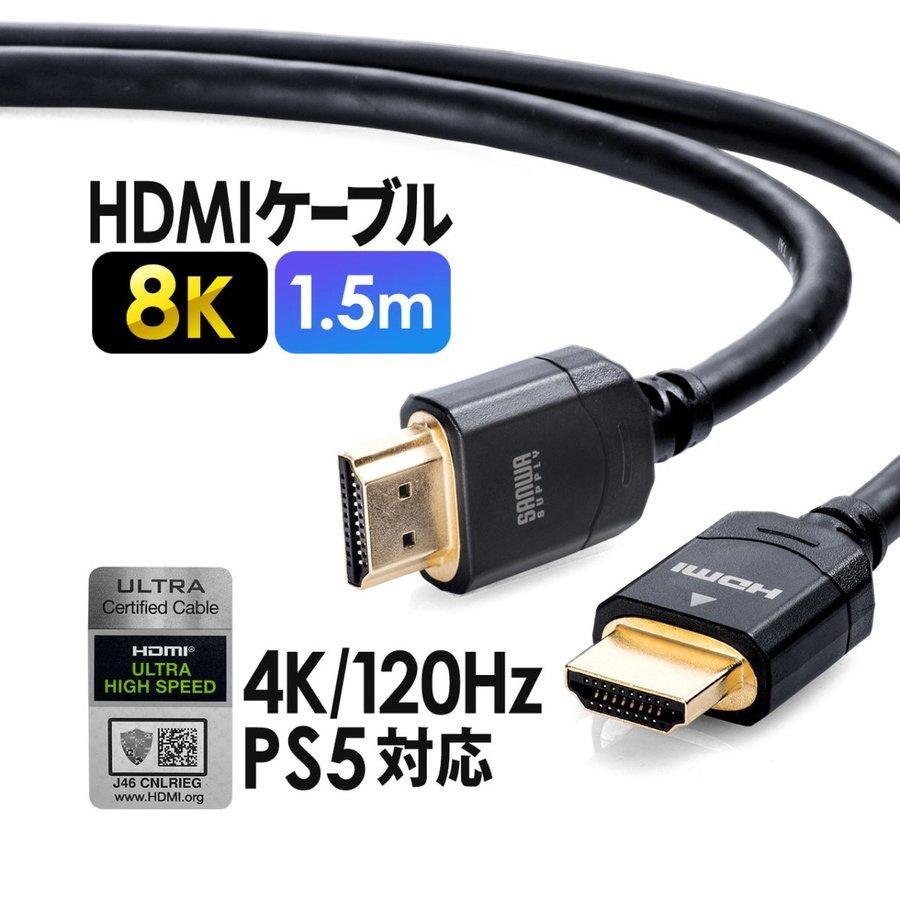 最大75%OFFクーポン 返品送料無料 HDMIケーブル 1.5m 4K 8K フルハイビジョン 3D 対応 Ver.2.1 ハイスピード UltraHD HDMI ケーブル 120Hz PS5対応 makeaduckcall.com makeaduckcall.com