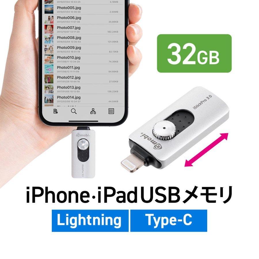 Iphone Usbメモリ 32gb Ipad Lightning Type C バックアップ データ転送 画像 動画 Word Excel 移動 Mfi認証 サンワダイレクト 通販 Paypayモール