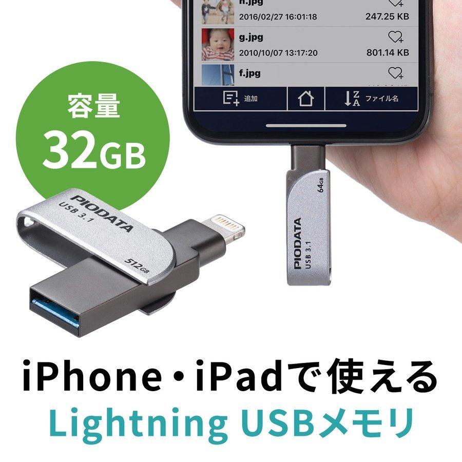 iPhone USBメモリ iPad 32GB Lightning 商品追加値下げ在庫復活 MFi認証 バックアップ Gen1 USB3.1 キャンペーンもお見逃しなく データ転送 USB3.2 容量不足の解消 3.0