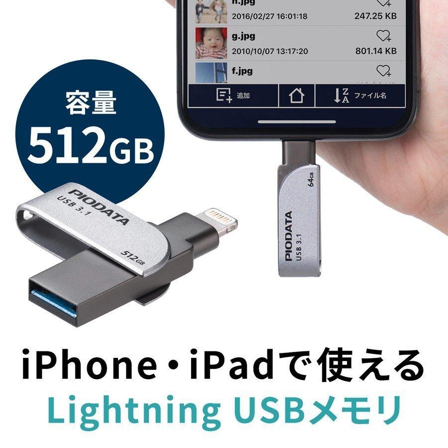 iPhone USBメモリ iPad 512GB Lightning MFi認証 バックアップ データ転送 容量不足の解消 USB3.2 Gen1  USB3.1 3.0 サンワダイレクト - 通販 - PayPayモール