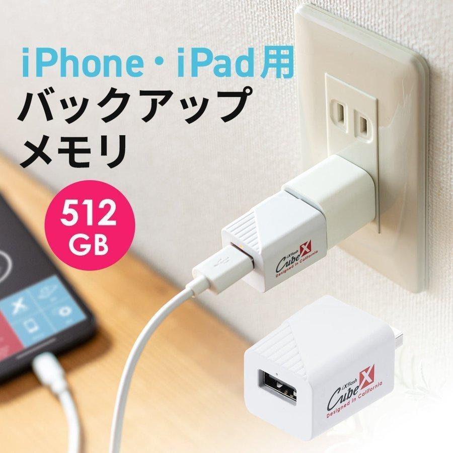 iPhone iPad バックアップ 自動 USBメモリ 512GB Mfi認証 USB3.2 Gen1 ...