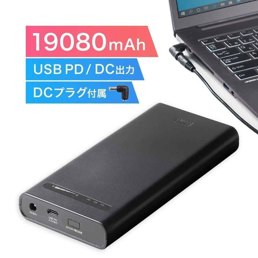 モバイルバッテリー ノートパソコン 大容量 19080mAh Type-C USB PD DC出力 ノートPC 充電器 スマホ タブレット 携帯 充電 PSE適合14,800円