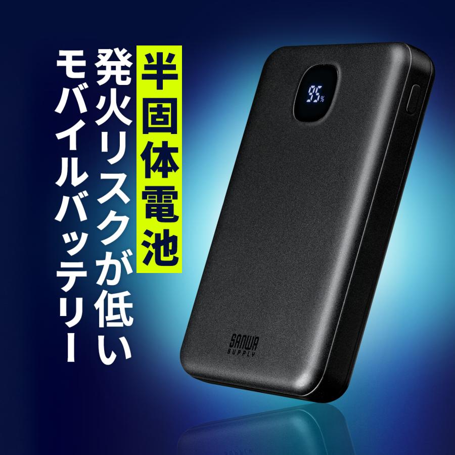 モバイルバッテリー 半固体電池 10000mAh PD20W USB-C USB-A 燃えにくい 安全設計 3台同時充電 残量表示 PSE認証 飛行機 機内 持ち込み可能 モバ充 700-BTL062BK（Yahoo!・サンワダイレクト）