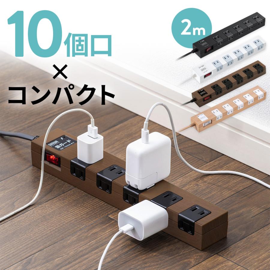電源タップ 2m 10個口 マグネット 固定 延長コード コンセントタップ コンセント テーブルタップ おしゃれ スイッチ付き 雷ガード 木目 節電 700-TAP044 の商品画像