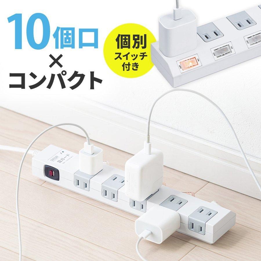 電源タップ 10個口 2m 延長コード コンセント マグネット 一括集中 