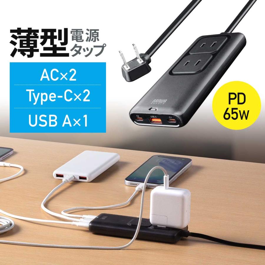 電源タップ 1.5m 2個口 USB タイプC 延長コード 薄型 スリム コンセント USB PD 65W 急速充電 L型プラグ おしゃれ モバイルタップ テーブルタップ 700-TAP092BK（Yahoo!・サンワダイレクト）