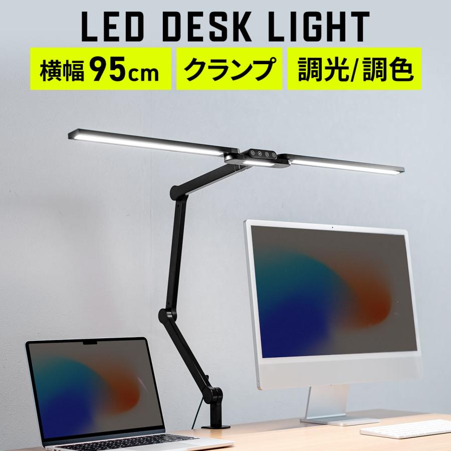 デスクライト クランプ LEDデスクライト 卓上ライト 照明スタンド 1650ルーメン 暖色 広範囲点灯 調色 調光 子供 おしゃれ 読書 勉強 仕事 800-LED079（Yahoo!・サンワダイレクト）