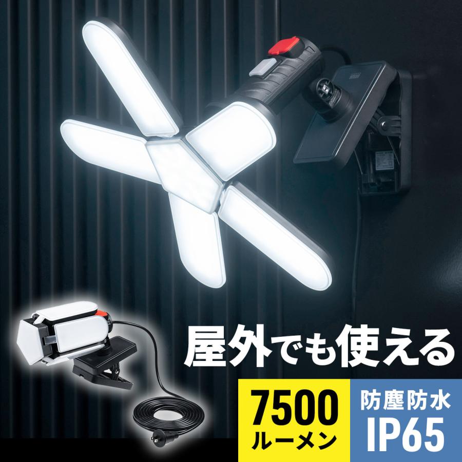 LED 作業灯 ワークライト LEDライト 屋外 明るい 防水 IP65 7500ルーメン マグネット クランプ対応 作業用ライト AC電源 角度調整 連結可能 800-LED089BK（Yahoo!・サンワダイレクト）