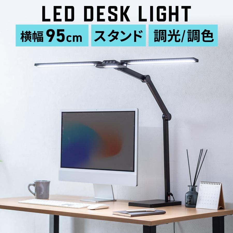 デスクライト スタンドライト 1650ルーメン 多関節アーム 5段階調光・調色 幅95cm 目に優しい 電気スタンド 学習ライト 800-LED104（Yahoo!・サンワダイレクト）