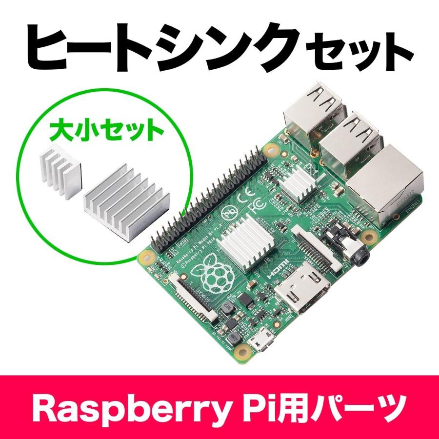 Raspberry Pi用ヒートシンク アルミ 14mm 1 8 8mm 1 Pi 3 Model B Pi 2 Model B Pi Model B 対応 サンワダイレクト 通販 Paypayモール