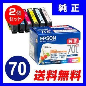 Ic6cl70l エプソン インクカートリッジ 6色パック 増量 さくらんぼ Ep 805a Ep 775aw対応 70 純正 2個セット サンワダイレクト 通販 Paypayモール