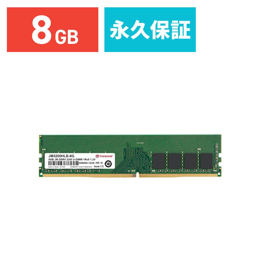 世界の 未使用品 Transcend トランセンド 増設メモリ デスクトップ用 メモリ 8GB DDR4-3200 U-DIMM JM3200HLB-8G メーカー永久保証 pp26.ru pp26.ru