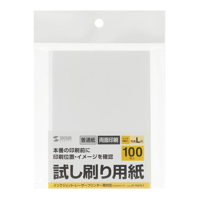 試し刷り用紙 L判サイズ 100枚入り 薄手 Jp Testl7 サンワダイレクト 通販 Paypayモール