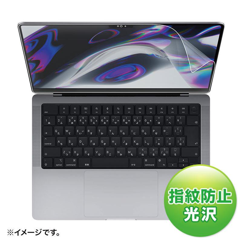 MacBook Pro 新商品 新型 【86%OFF!】 2021 LCD-MBP211FP 14インチ用液晶保護指紋防止光沢フィルム