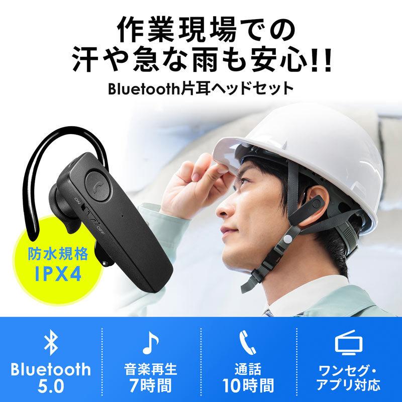 Bluetoothヘッドセット Ipx4 防水 片耳 Bluetooth5 0 ワイヤレス 自動車用 ハンズフリー 通話 車載用品 ワイヤレス イヤホン Mm Btmh41wbk サンワダイレクト 通販 Paypayモール