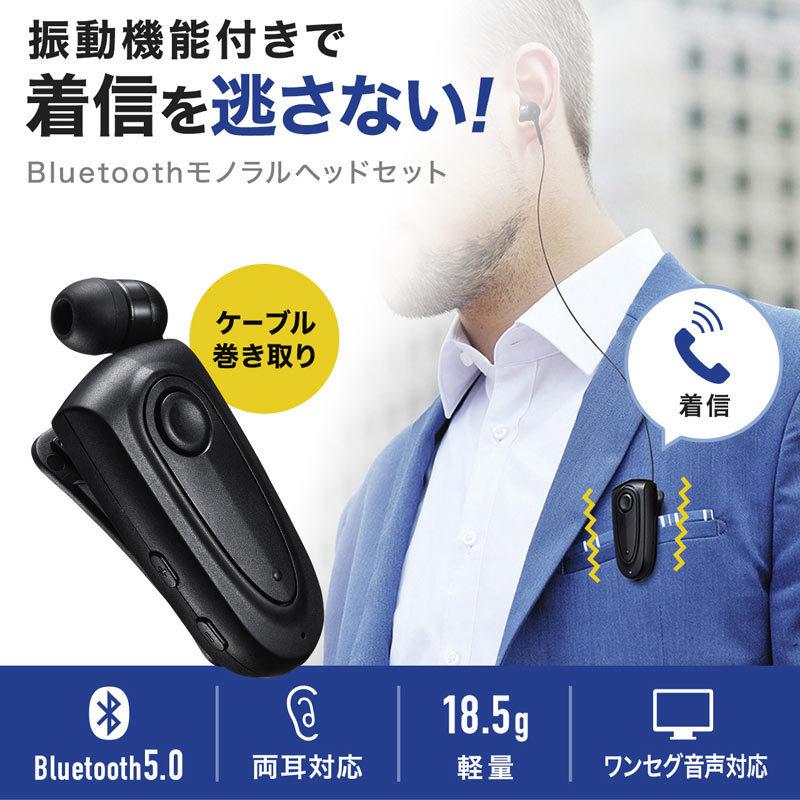 Bluetoothヘッドセット 片耳 モノラル カナル型 ケーブル巻取り 振動機能 自動車用 ハンズフリー 通話 車載用品 ワイヤレス イヤホン Mm Btmh50bk サンワダイレクト 通販 Paypayモール