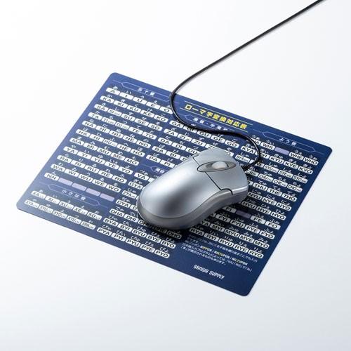 マウスパッド 機能付き ローマ字変換対応表付き 光学式 ボール式 大型 ブルー ローマ字表 Mpd Op17rl7bl サンワダイレクト 通販 Paypayモール