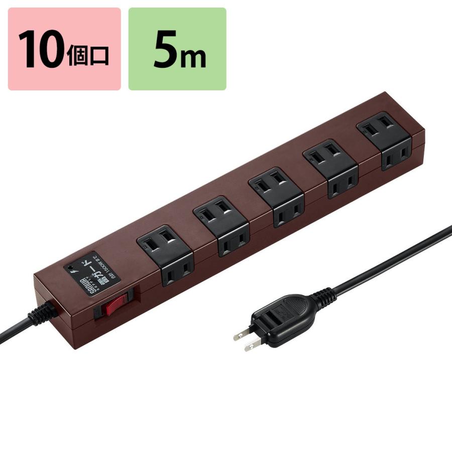 電源タップ 10個口 5m 延長コード コンセント OAタップ コンセント 