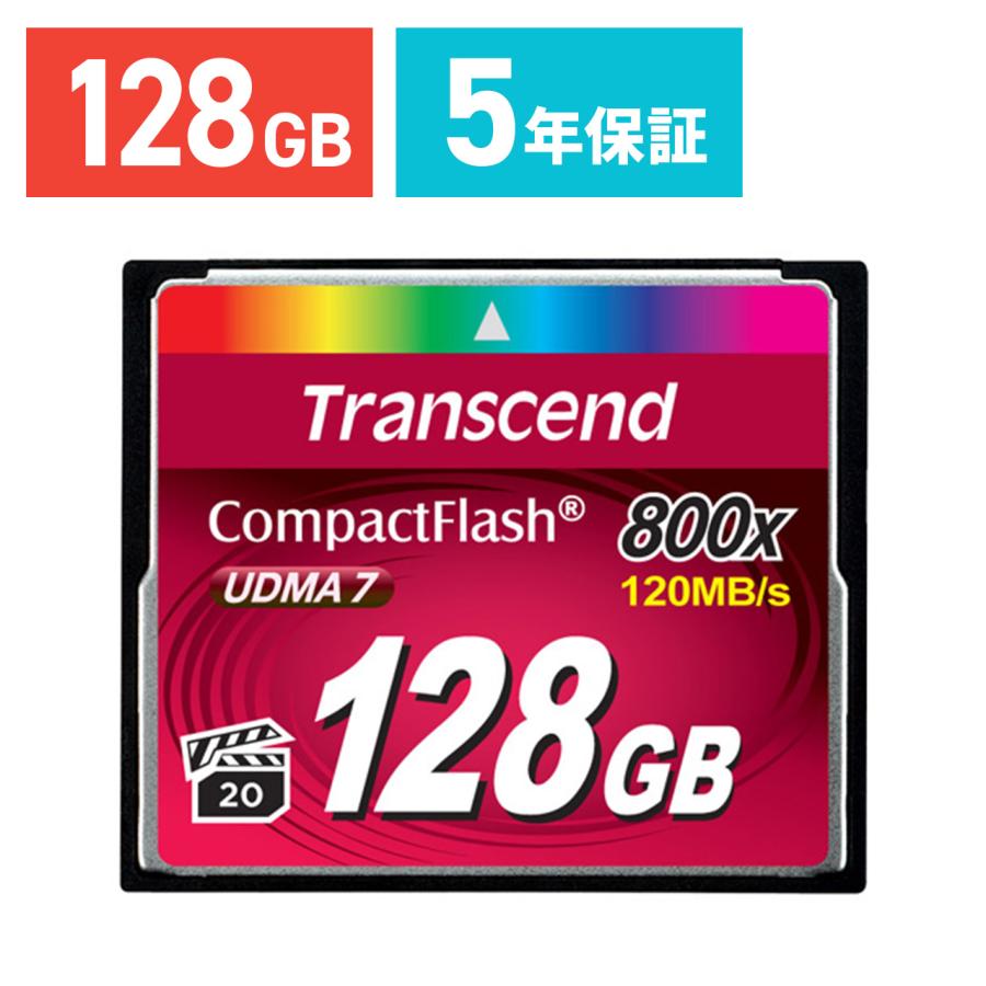 コンパクトフラッシュカード 128GB CFカード 800倍速 Transcend社製 TS128GCF800 5年保証 サンワダイレクト