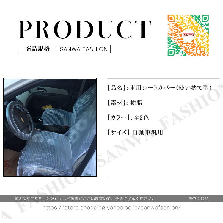 100枚 シートカバー ビニールカバー シート 車用 使い捨て 簡易 整備作業 汚れ防止 養生シートカバー 自動車 車 運転 席 助手席 車検 修理 整備 納車 引越し :carseatcover007:sanwa fashion - 通販 - Yahoo!ショッピング 100枚 シートカバー ビニールカバー シート 車用 使い捨て 簡易 整備作業 汚れ防止 養生シートカバー 自動車 車 運転 席 助手席 車検 修理 整備 納車 引越し :carseatcover007:sanwa fashion - 通販 - Yahoo!ショッピング