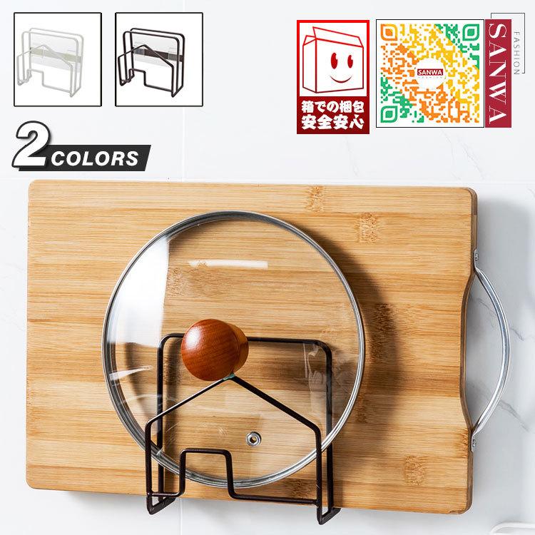 鍋ふたスタンド お玉スタンド 鍋ふたラック 調理器具 鍋蓋収納 キッチン収納 壁面収納 まな板スタンド 収納ラック キッチン雑貨 収納棚 Panlidstand037 Sanwa Fashion 通販 Yahoo ショッピング