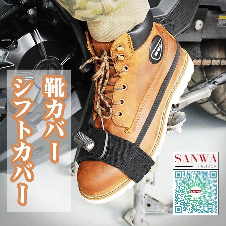 バイク用 シフトチェンジパッド シフトパッド プロテクター シフトガード シフトカバー 滑り止め ブーツ保護 簡単装着 踏み抜き防止 Shiftcover012 Sanwa Fashion 通販 Yahoo ショッピング