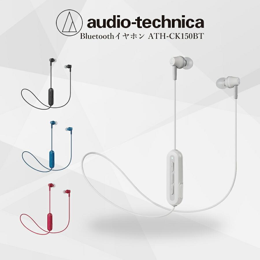 物流倉庫出荷 Bluetooth イヤホン オーディオテクニカ Audio technica ATH-CK150BT ブルートゥース ワイヤレスヘッドホン コントローラー付 ハンズフリー通話｜sanwaichishouji