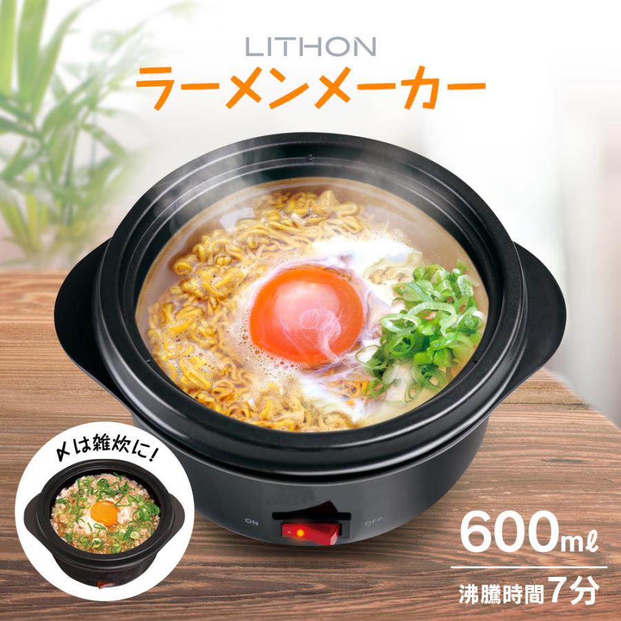 使用 D-STYLIST ラーメンメーカー KDPC-002 電気鍋 600ml 物流倉庫出荷 ラーメン 電気 鍋 一人用 [ LITHON ラーメンメーカー