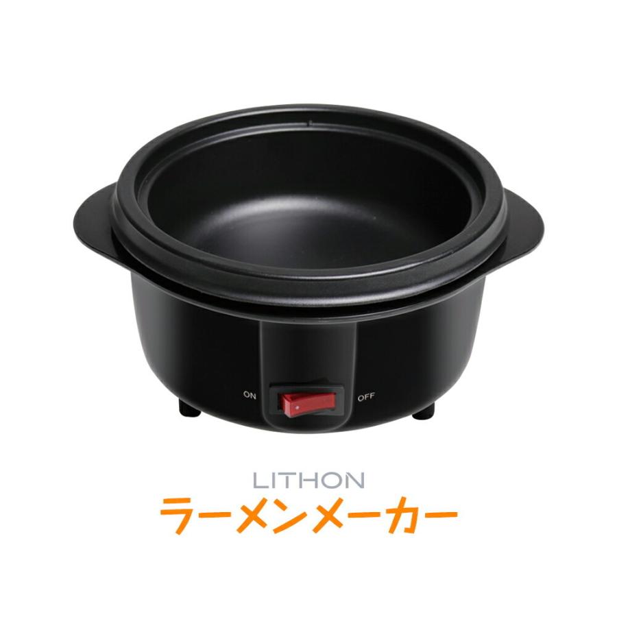 使用 D-STYLIST ラーメンメーカー KDPC-002 電気鍋 600ml 物流倉庫出荷 ラーメン 電気 鍋 一人用 [ LITHON ラーメンメーカー