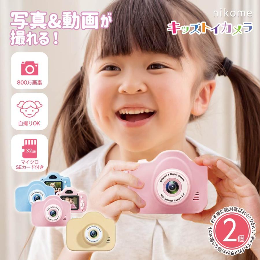 物流倉庫出荷 【32GBSDカード付 2個セット】nikome キッズ トイカメラ 