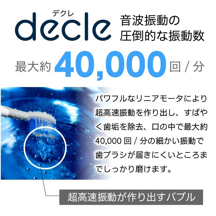 電動歯ブラシ decle デクレ 音波振動歯ブラシ 電動ハブラシ 毎分40000回振動｜sanwaichishouji｜04