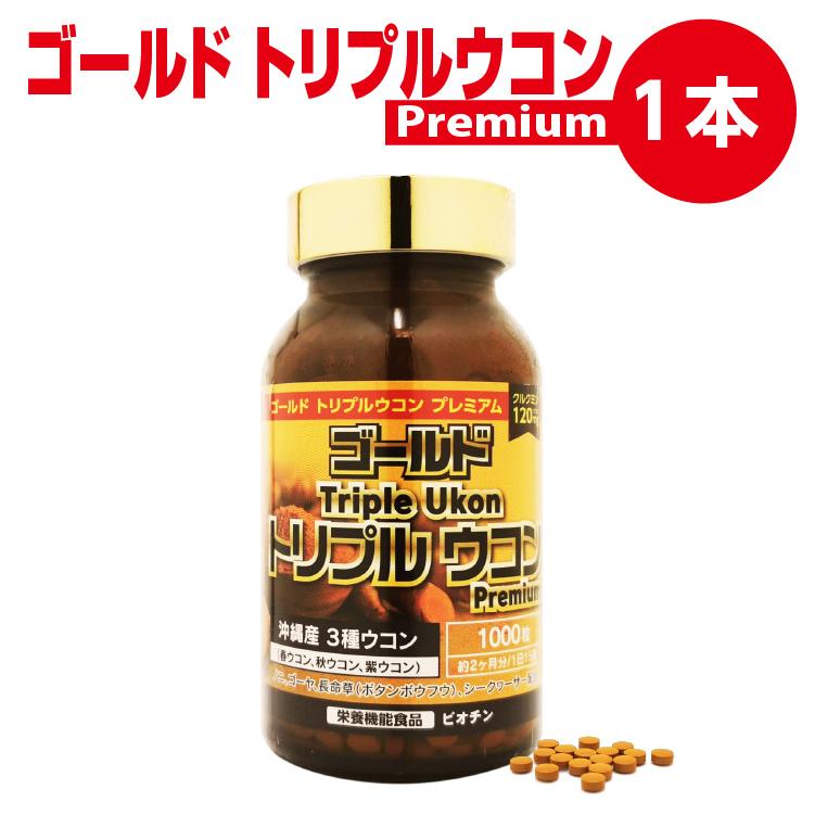GOLD Triple Ukon Premium ゴールド トリプルウコン プレミアム ウコン