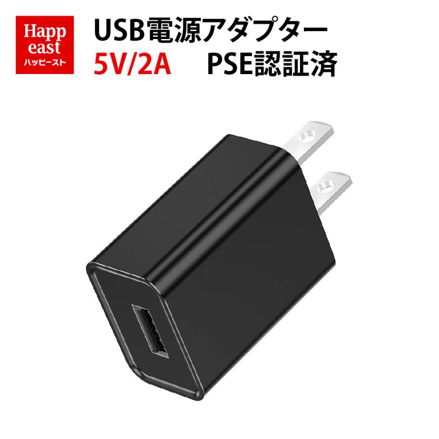 5V/2A 急速充電器 USB充電アダプター ACアダプター USBポート
