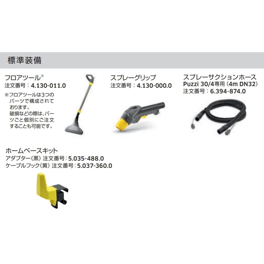 ケルヒャー（KARCHER） Puzzi30/4 業務用 カーペットリンスクリーナー