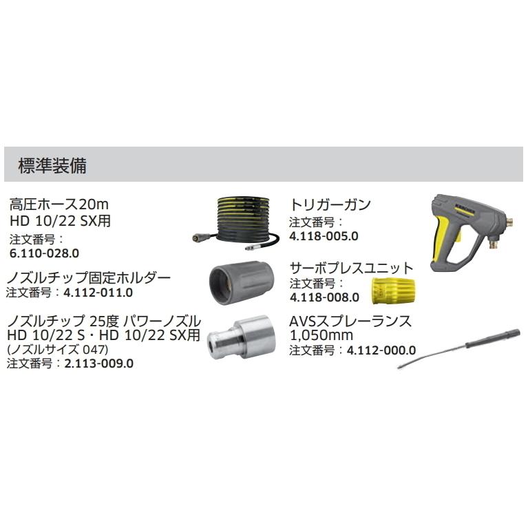 ケルヒャー HD10/22SX 業務用 高圧洗浄機 60Hz（西日本地域対応） / 3相200V （KARCHER) 1.286-930.0｜sanwakihan｜07