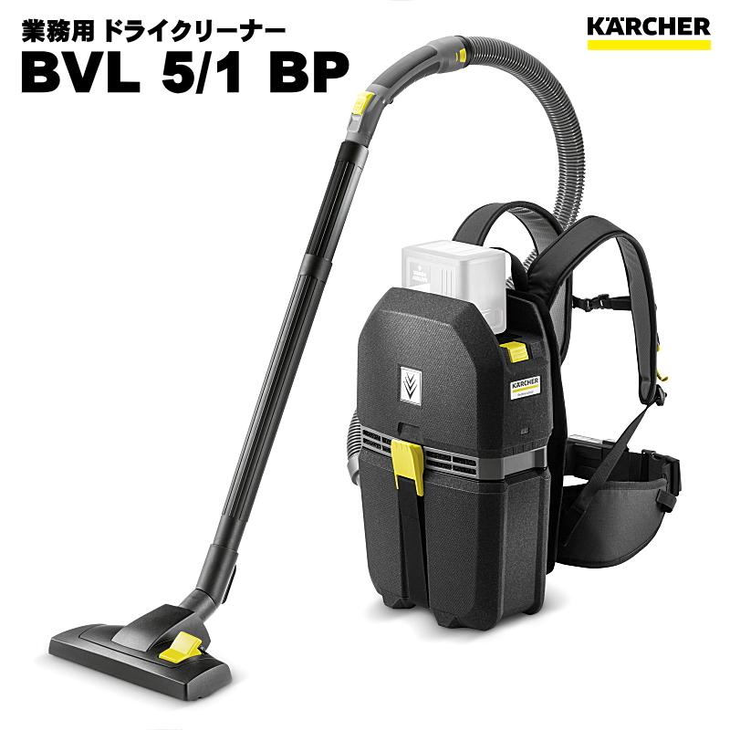 ケルヒャー BVL5/1 BP 業務用 コードレス 背負式クリーナー (KARCHER) 1.394-276.0 ★ケルヒャーバッテリーユニバース｜sanwakihan