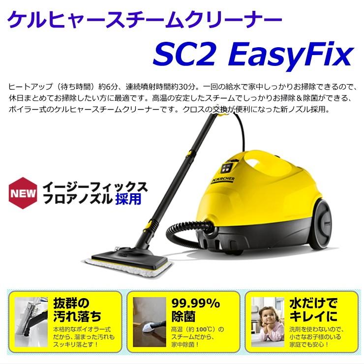 KARCHER スチームクリーナー SC 2 EasyFix 1.512-05…+steelon.com.au