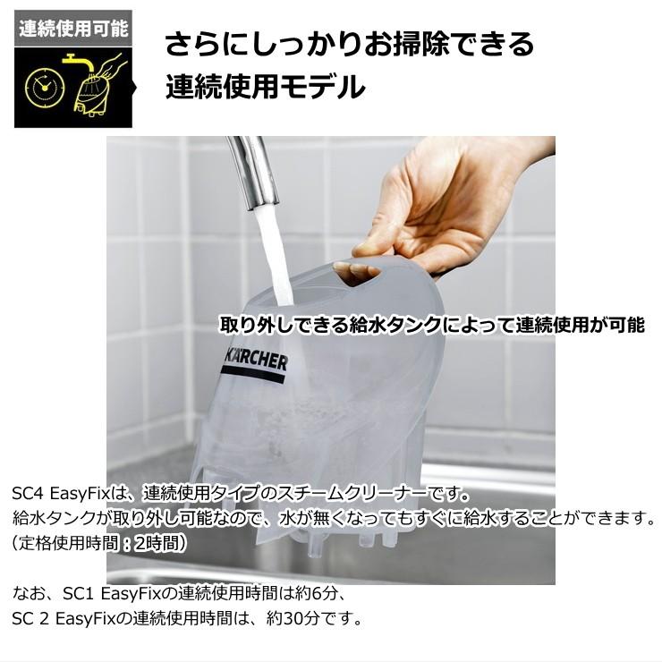 ケルヒャー SC4 EasyFix スチームクリーナー (KARCHER) 1.512 ケルヒャー SC4 EasyFix スチームクリーナー (KARCHER) 1.512