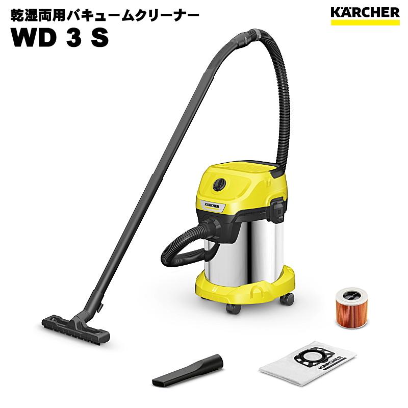 【新品】ケルヒャー 乾湿両用掃除機 WD 3 S ステンレス ケルヒャー（KARCHER） WD3 S 乾湿両用バキュームクリーナー 1.628