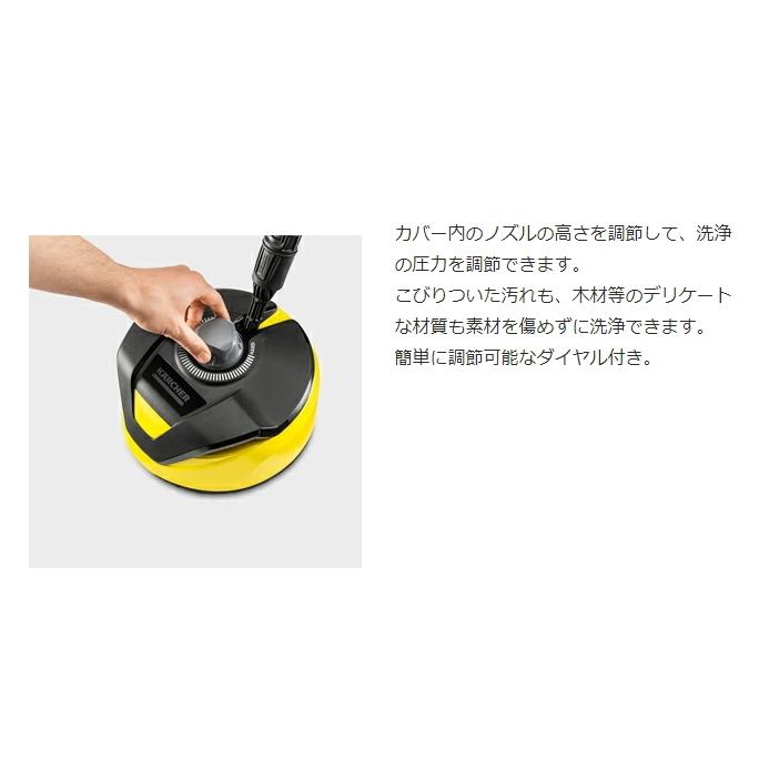 テラスクリーナー T 5 /ケルヒャー 高圧洗浄機用 アクセサリ （KARCHER） 2.644-084.0｜sanwakihan｜08