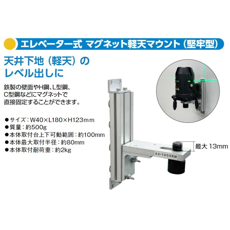 アックスブレーン AX-100HKM エレベーター式 マグネット軽天 アックスブレーン AX-100HKM エレベーター式 マグネット軽天