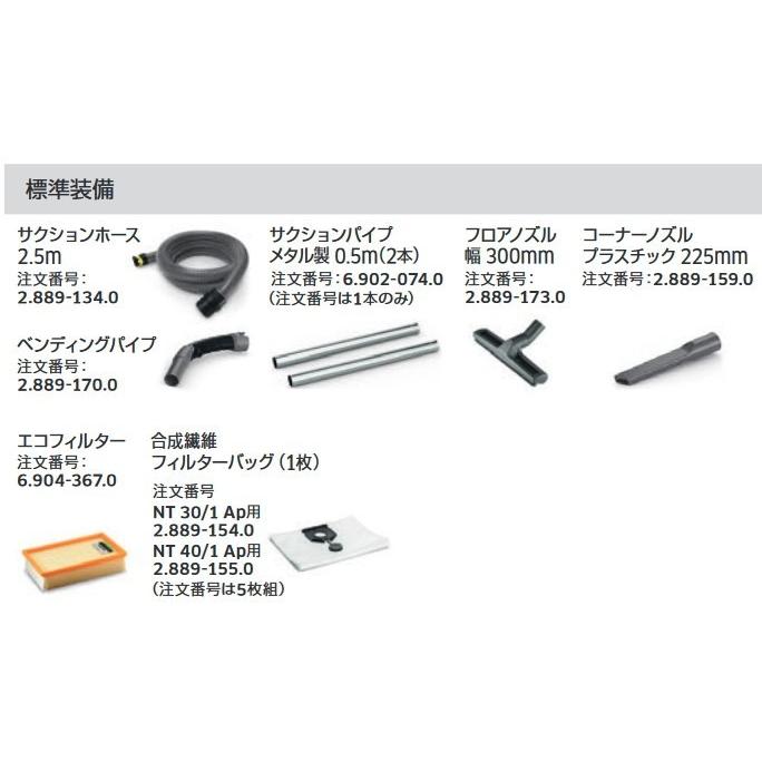 ケルヒャー NT30/1 Ap 業務用 乾湿両用クリーナー + コンテナ ケルヒャー NT30/1 Ap 業務用 乾湿両用クリーナー + コンテナ